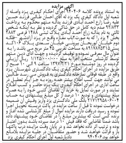 مزایده,مزایده پلاک ثبتی 1488 فرعی بصورت دو باب مغازه