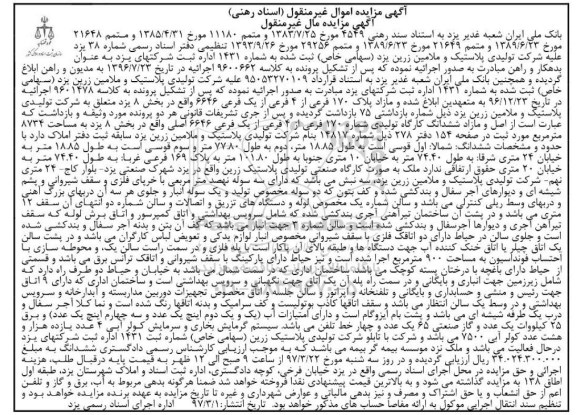 مزایده,مزایده پلاک 170 فرعی از 4 فرعی از یک فرعی 6646 بخش 8 یزد