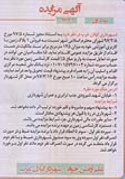 مزایده,مزایده فروش 1 پلاک زمین کاربری آموزشی 145متر 