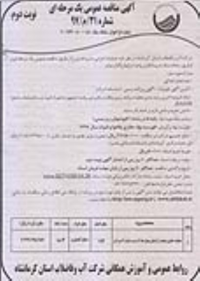 مناقصه, مناقصه عملیات حفاری مجدد و آزمایش پمپاژ چاه آب شرب نوبت دوم