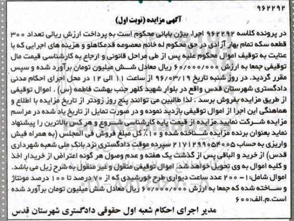 مزایده, مزایده 200 عدد ساعت دیواری