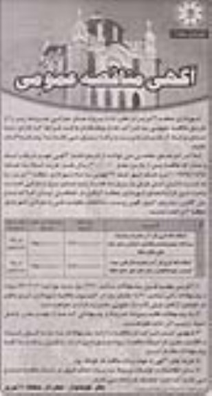 آگهی مناقصه عمومی, مناقصه آسفالت لکه گیری 