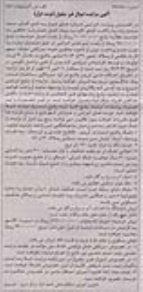 مزایده,مزایده ملک مساحت عرصه 170 متر نوبت اول