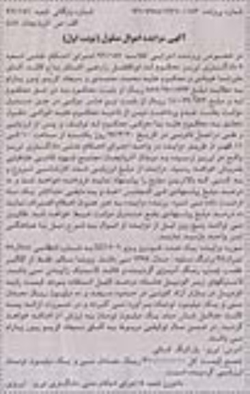 اگهی مزایده , مزایده خودرو پژو 206