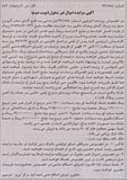 مزایده,مزایده ملک قولنامه ای مساحت 1500متر نوبت دوم