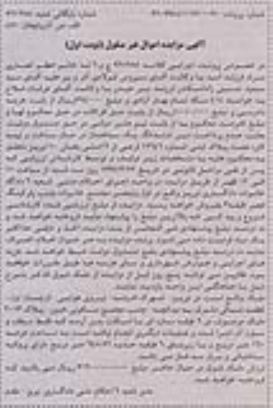 مزایده,مزایده ساختمان در حال ساخت و نیمه کاره عرصه 160متر
