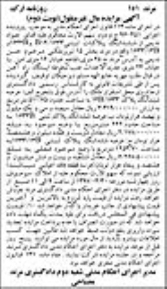 مزایده,مزایده ششدانگ پلاکات ثبتی بخش 15 تبریز نوبت دوم