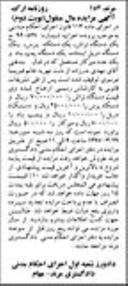 مزایده دستگاه پرس و دریل و پمپ باد و ...