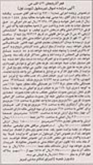 مزایده,مزایده ملک مساحت عرصه 146.23متر