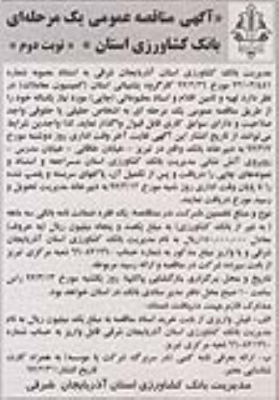 آگهی مناقصه عمومی, مناقصه تهیه و تامین اقلام و اسناد مطبوعاتی (چاپی)  ـ نوبت دوم