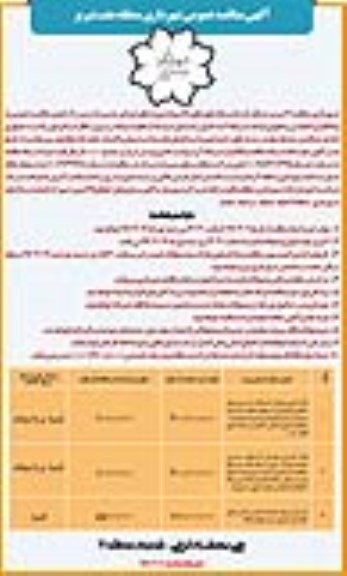 آگهی مناقصه عمومی،مناقصه لکه گیری پخش آسفالت دستی معابر 