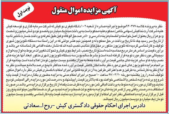 مزایده,مزایده سه دستگاه تلویزیون شهری