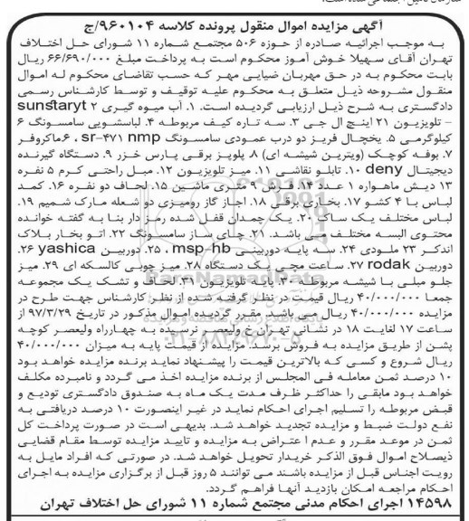 مزایده , مزایده آبمیوه گیری ، سه تاره کیف مربوطه