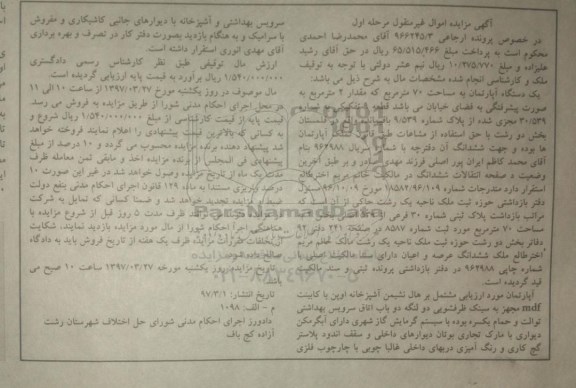 مزایده,مزایده آپارتمان مساحت هفتاد متر مرحله اول