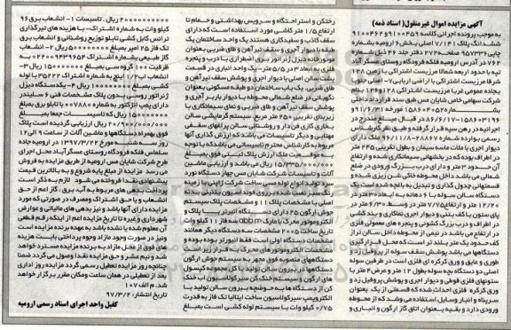 مزایده, مزایده شش دانگ پلاک ثبتی 7/141...