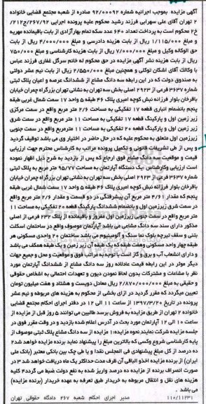 مزایده,مزایده آپارتمان مساحت 95.77متر