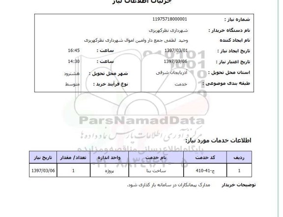 استعلام, ساخت بنا