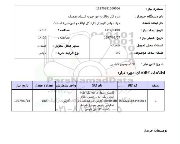 استعلام,لوله پلی اتیلن 400 میلیمتر 12.5 pe100 pn و سایر مشخصات پیوست