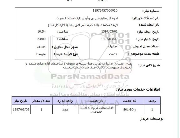استعلام , استعلام دوربین ...