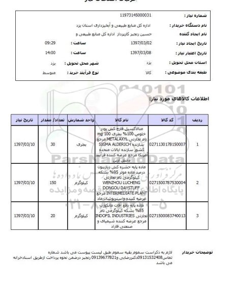 استعلام , استعلام متاکسیل قارچ کش