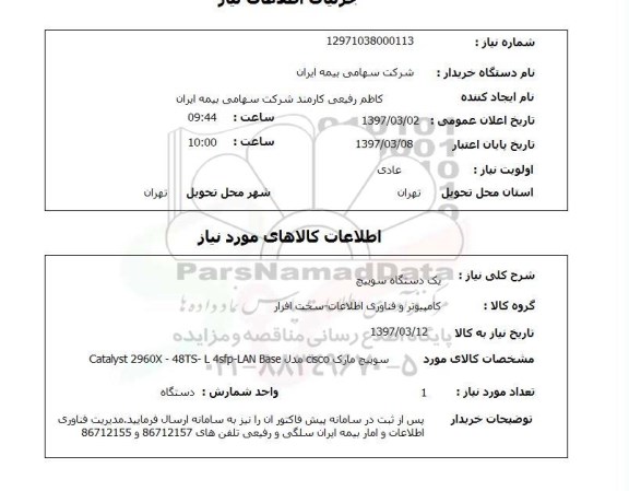 استعلام, یک دستگاه سوئیچ
