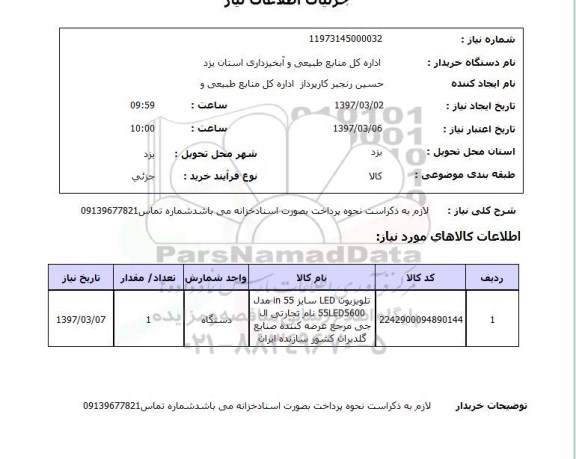 استعلام, تلویزیون LED 