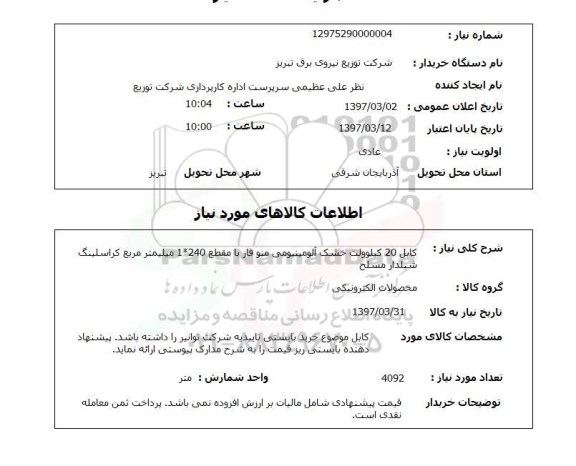 استعلام, کابل 20 کیلووات خشک آلومینیومی منو فاز ...