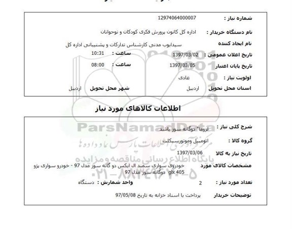 استعلام, استعلام  خودرو سواری سمند ال ایکس و ... 