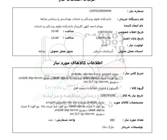 استعلام, استعلام  ماژول و ...