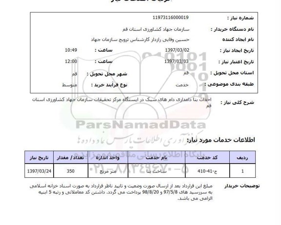 استعلام, ساخت بنا