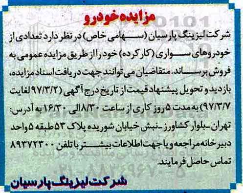 مزایده, مزایده تعدادی از خودروهای سواری