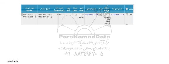 مزایده ،مزایده کلمپ