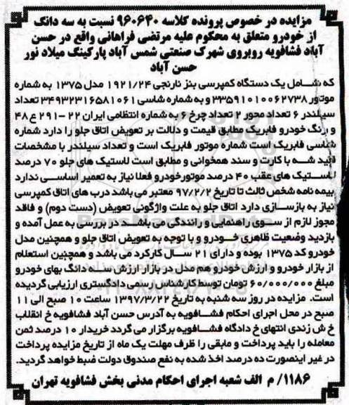 مزایده یک دستگاه کمپرسی