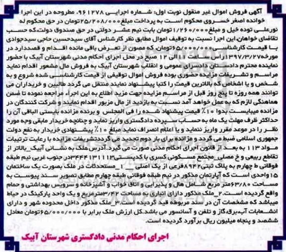 مزایده,مزایده ملک ساختمان 15 واحدی نوبت اول