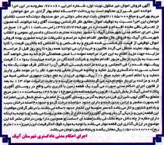 مزایده,مزایده یک قطعه زمین کاربری باغی مساحت 1000متر
