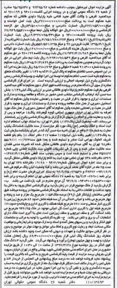 مزایده,مزایده ششدانگ عمارت مساحت 1154متر