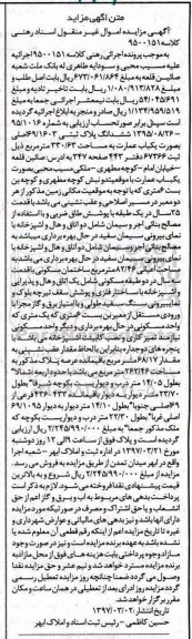 مزایده,مزایده ششدانگ پلاک ثبتی بصورت عمارت 330.63متر