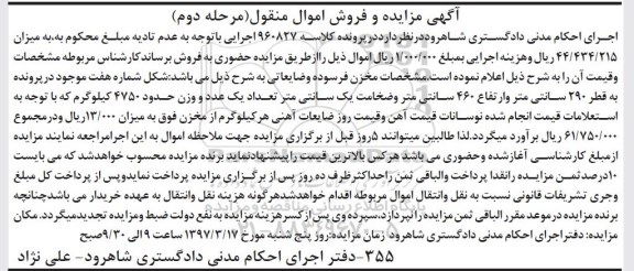 اگهی مزایده , مزایده مخزن فرسوده