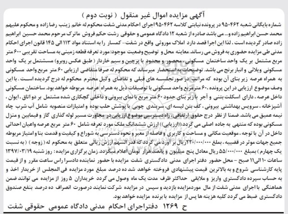 مزایده,مزایده قطعه زمینی مساحت 600 متر نوبت دوم