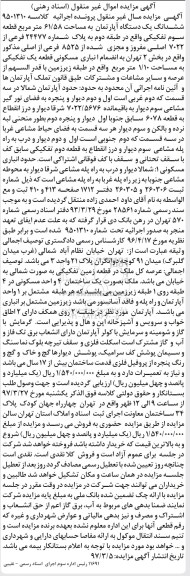 مزایده,مزایده ششدانگ اپارتمان مساحت 61.58متر قطعه سوم