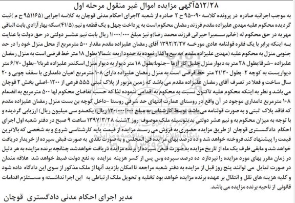 مزایده,مزایده زمین پلاک ثبتی 555 فرعی بخش دو قوچان
