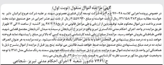 مزایده,مزایده یک دستگاه خودروی سمند