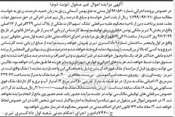مزایده ملک مساحت عرصه 324.62متر نوبت دوم
