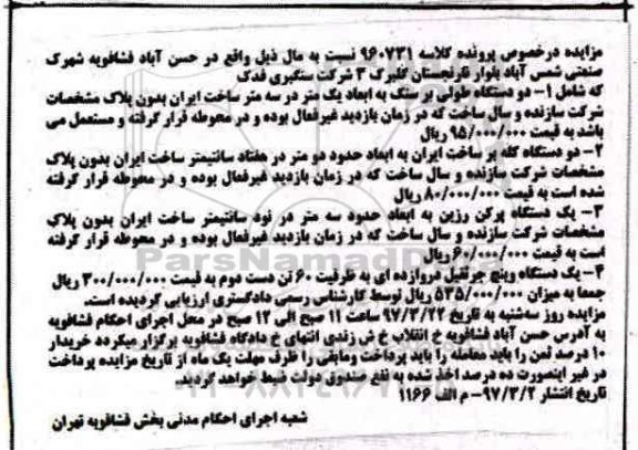 مزایده,مزایده دو دستگاه کله بر و ...