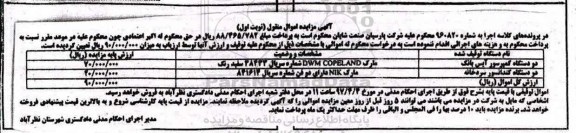 مزایده , مزایده دو دستگاه کمپرسور آیس بانک و ....