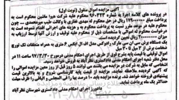 مزایده ,  مزایده یک دستگاه برش سی ان سی