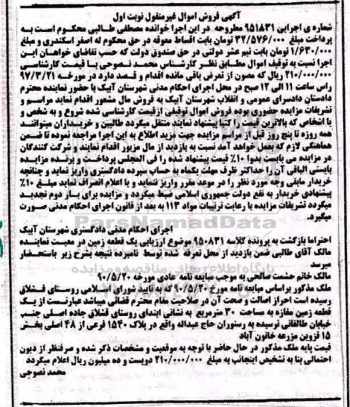 مزایده,مزایده یک قطعه زمین مغازه مساحت 30 متر