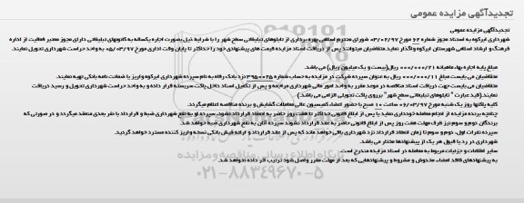 مزایده , مزایده تابلوهای بهره برداری تبلیغاتی سطح شهر