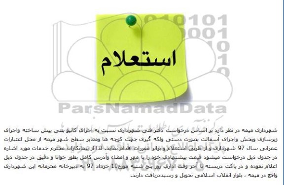 استعلام کانیو و پخش دستی آسفالت  