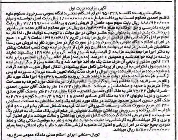مزایده,مزایده ملک مساحت 645متر نوبت اول